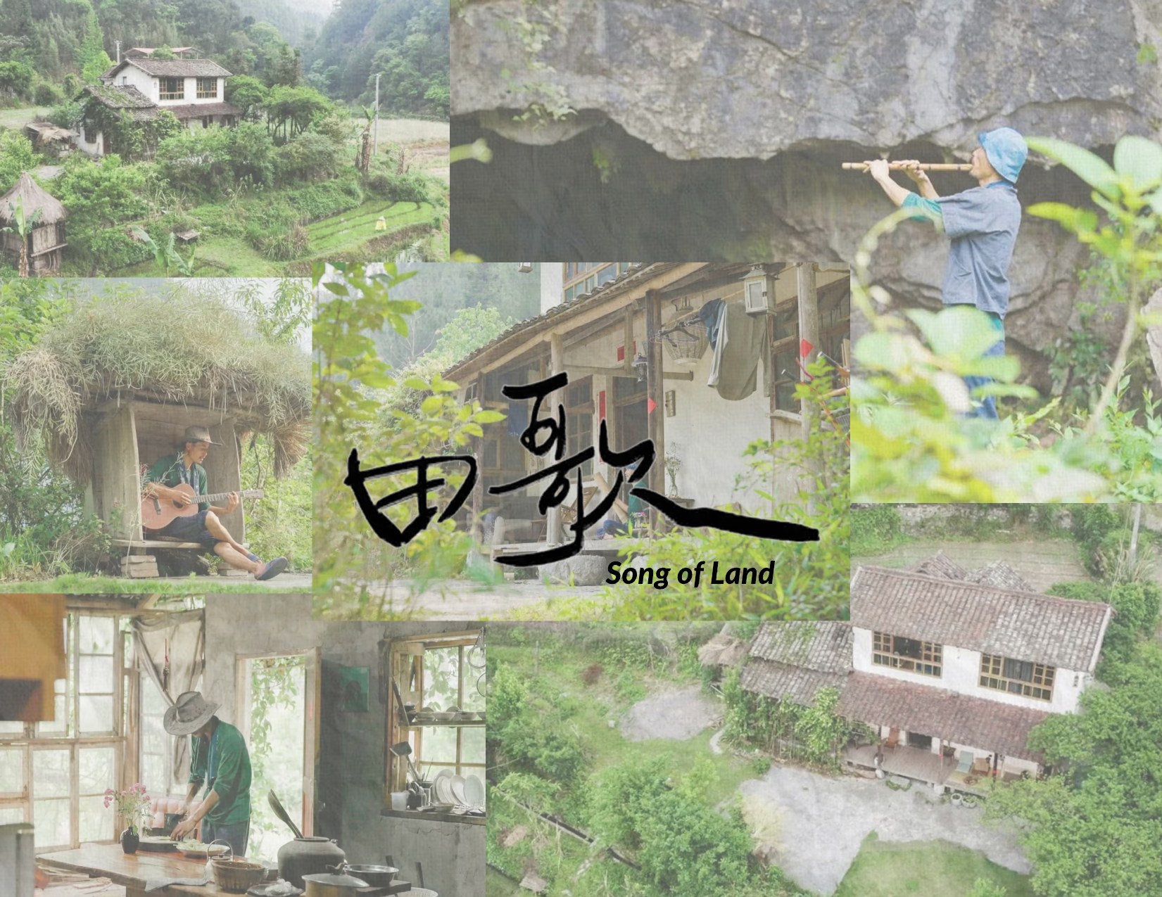 Song of Land 田歌